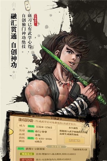 铁血武林2游戏截图