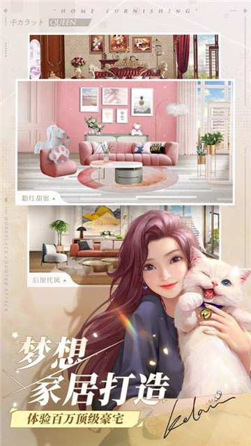 心动之恋物语游戏截图