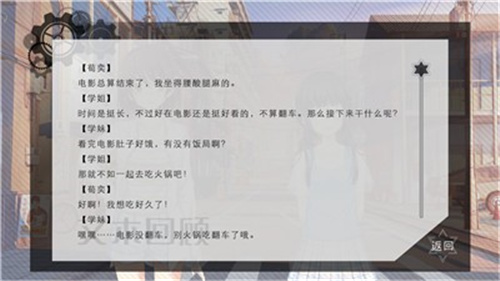 星轨之上游戏截图