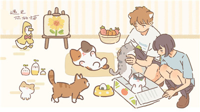 遇见你的猫1.11