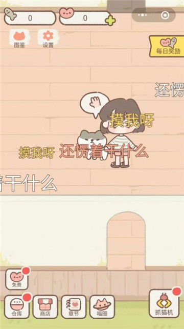 遇见你的猫1.11截图