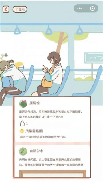 遇见你的猫1.11截图