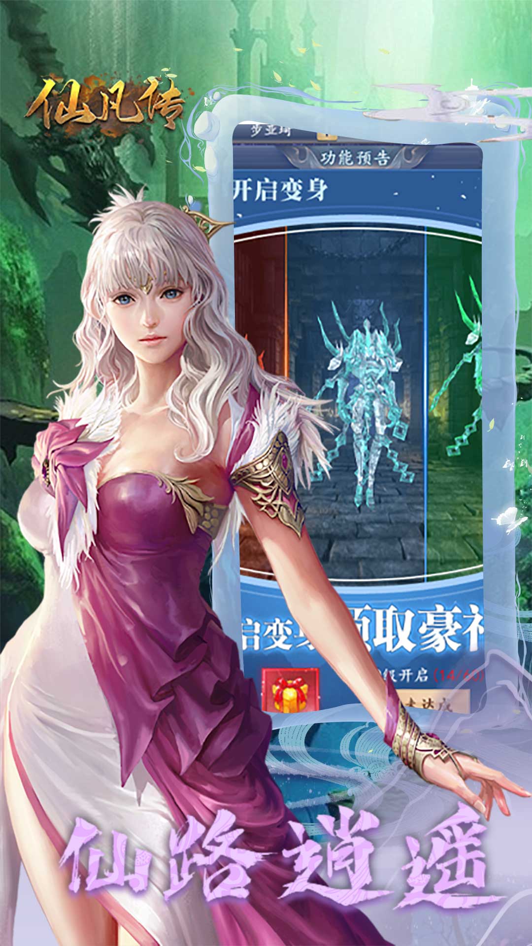 仙凡传GM版截图