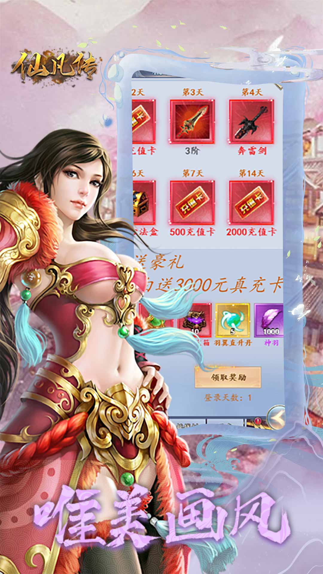 仙凡传GM版截图