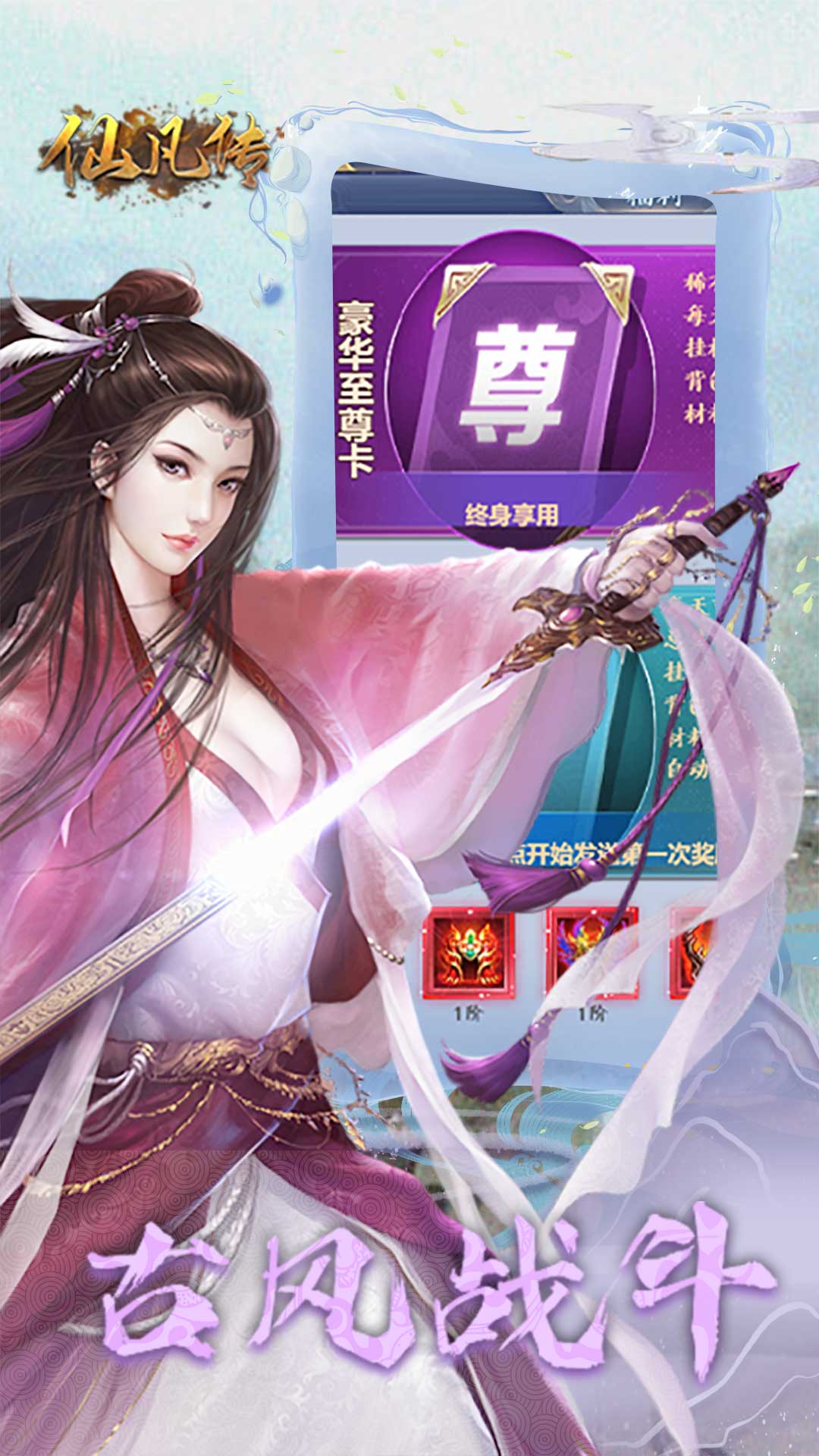 仙凡传GM版截图