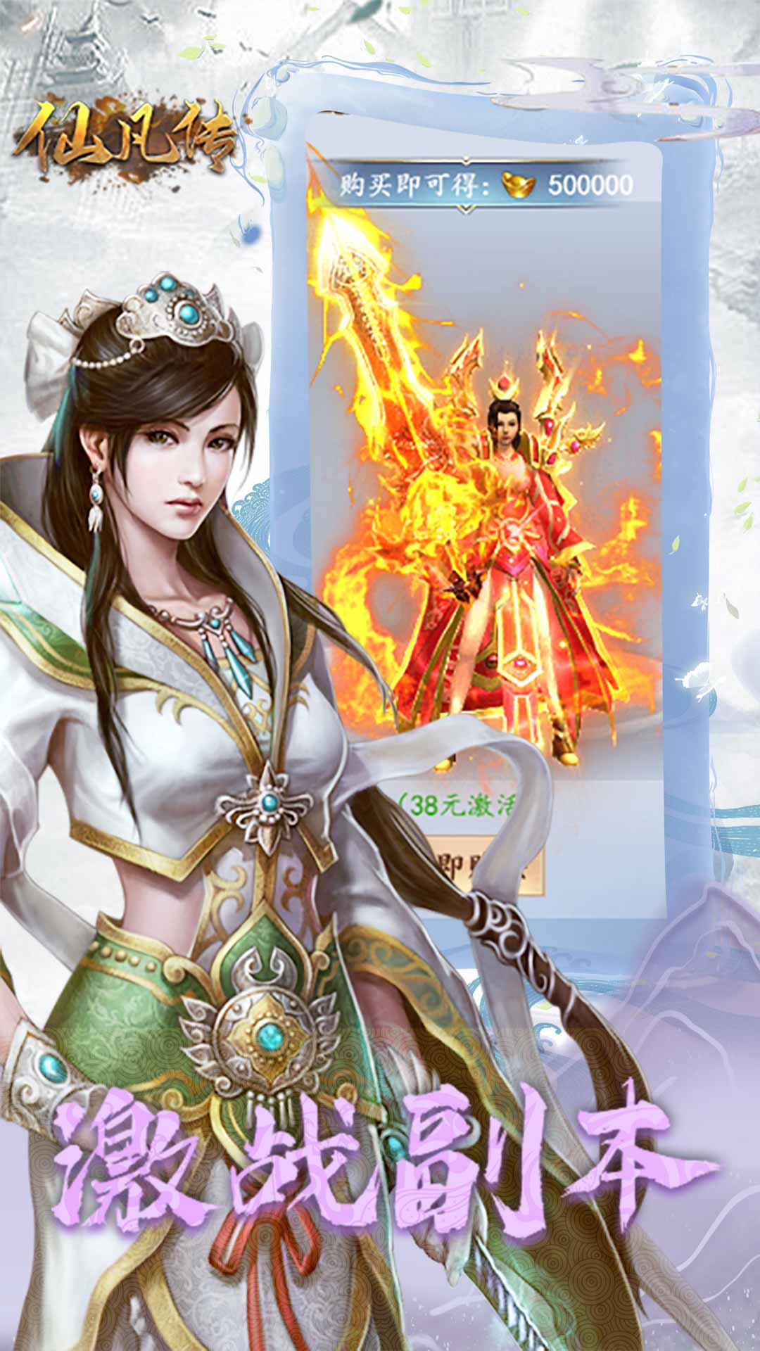 仙凡传GM版截图