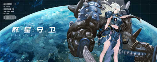 群星守卫公测版截图