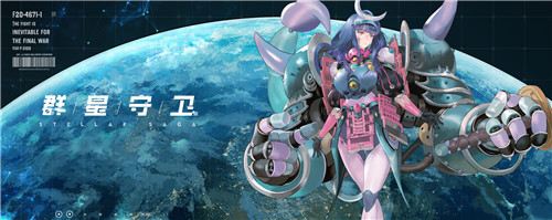 群星守卫公测版截图
