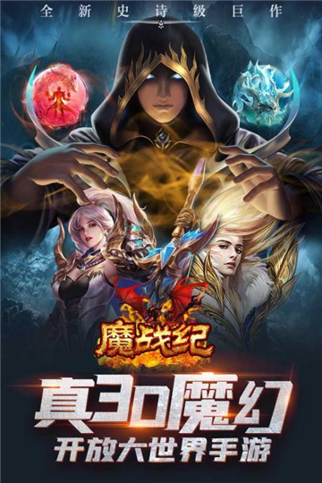 龙魔战纪游戏截图