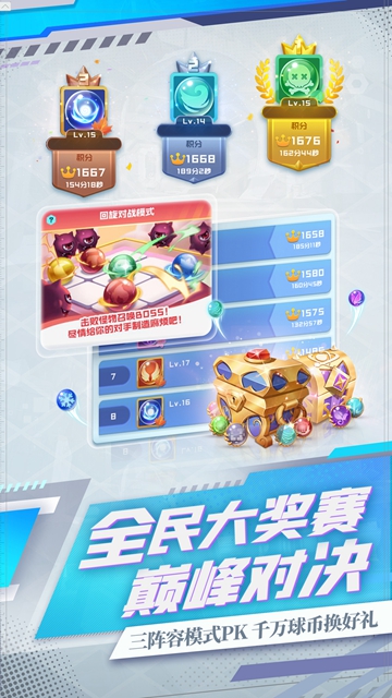 球球英雄手机版游戏截图