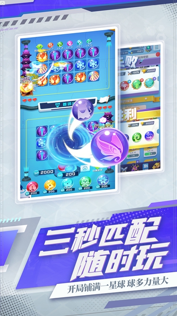 球球英雄手机版游戏截图