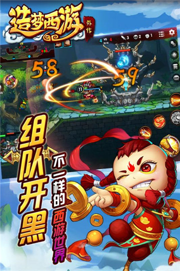 造梦西游外传手机版截图
