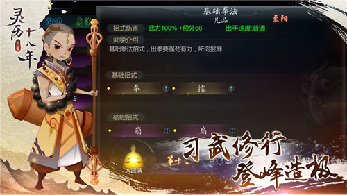 灵历十八年安卓版截图