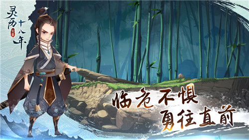 灵历十八年安卓版截图