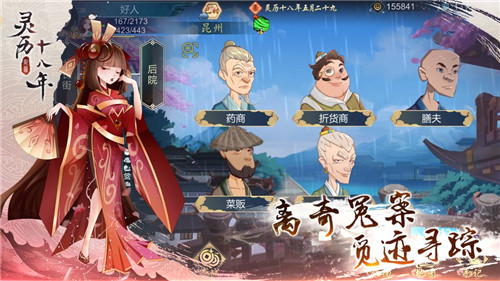 灵历十八年安卓版截图