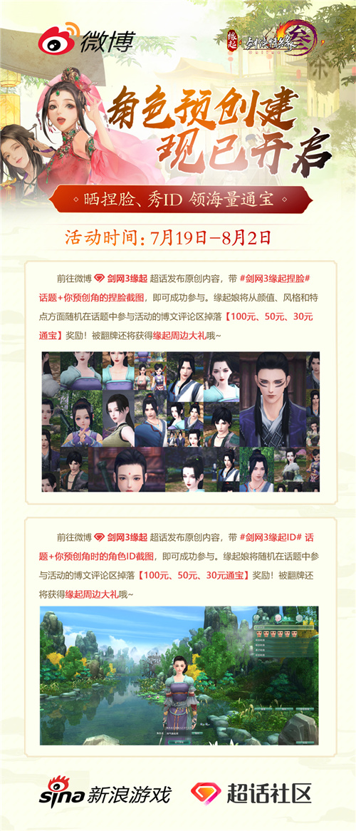 剑网3怀旧服7月30日全网上线 江湖不再错过