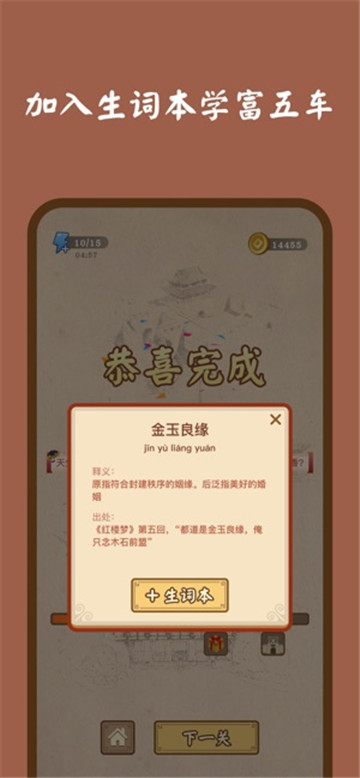 成语滑动消除截图