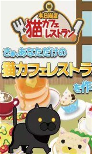 猫咪咖啡屋截图