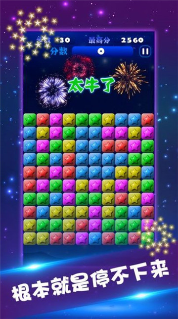 星座六边消消截图