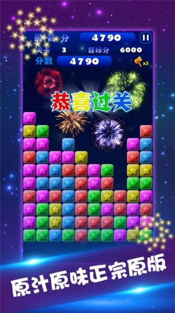 星座六边消消截图