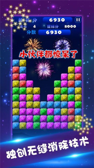 星座六边消消截图