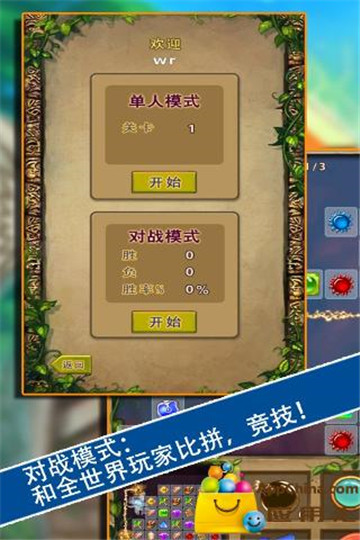 连连看对战截图