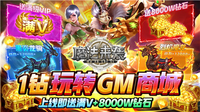 魔法来袭1钻商城版