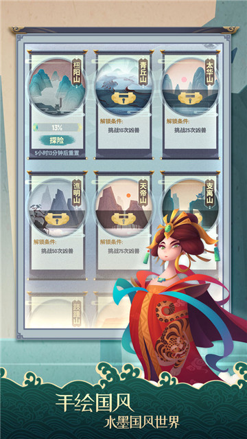 我的山海游戏截图