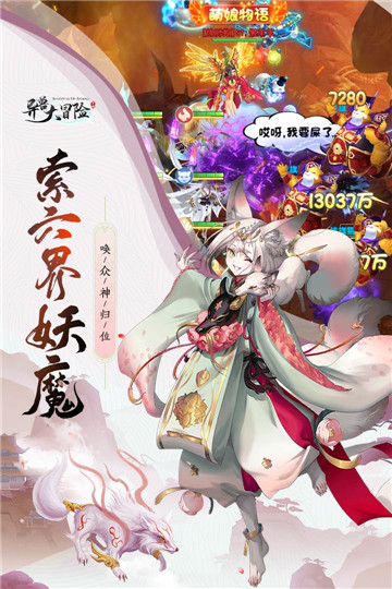 异兽大冒险九游版截图