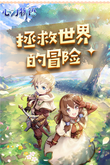 心力物语正式版截图
