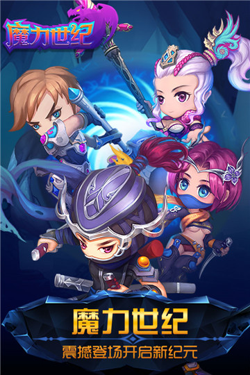 魔力世纪流金版截图