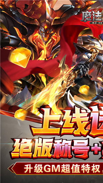 魔法来袭1钻商城版截图