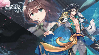 星耀战纪九游版