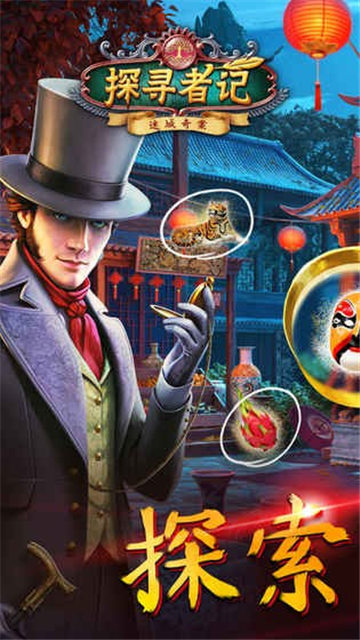 探寻者记迷城奇案安卓版截图