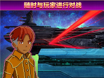 超时空星舰2021新版截图