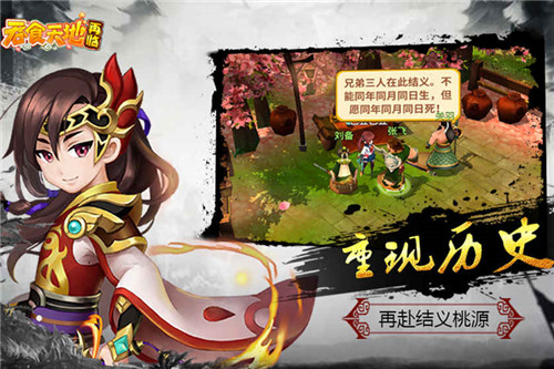 吞食天地再临游戏截图