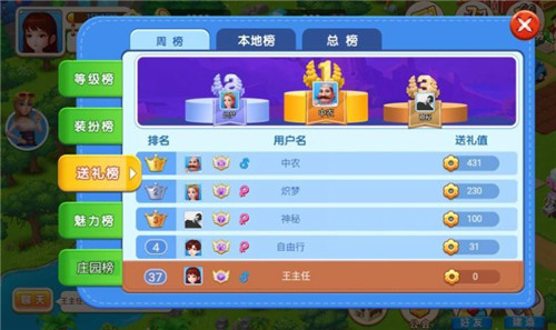 圆梦庄园手游截图