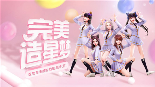 王牌星计划游戏截图