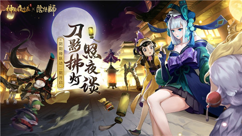 共赴山海之约《神都夜行录》邀你相约ChinaJoy