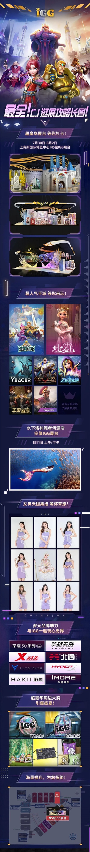 IGG 2021ChinaJoy玩乐盛典明日开幕，一图带你get全部亮点！