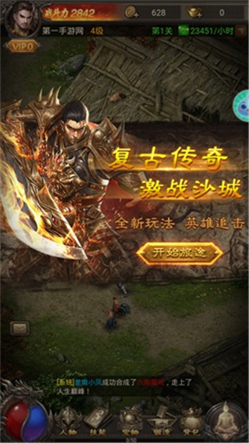 传奇纪元截图