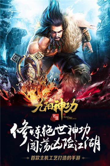 九阳神功起源游戏截图