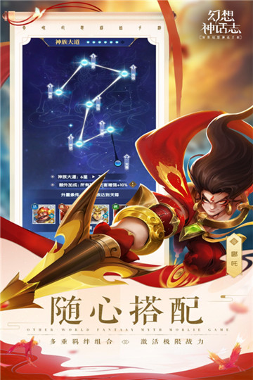 幻想神话志安卓版截图