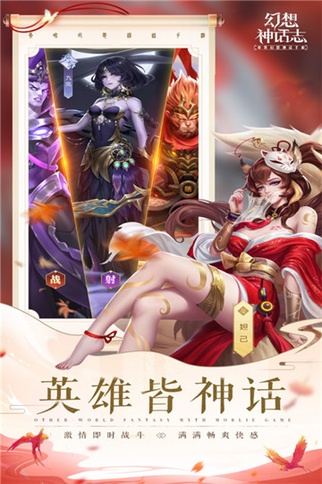 幻想神话志安卓版截图