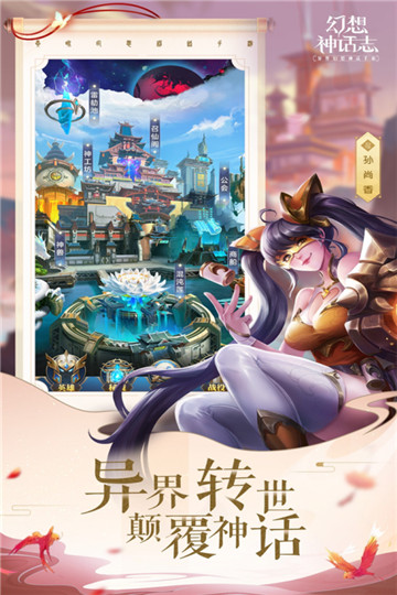 幻想神话志安卓版截图
