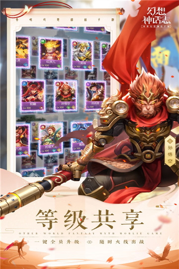 幻想神话志安卓版截图