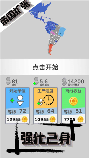 帝国扩张io截图