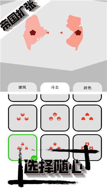 帝国扩张io截图