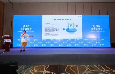 程序化聚合助力游戏广告变现，U聚合开发者大会在沪隆重召开
