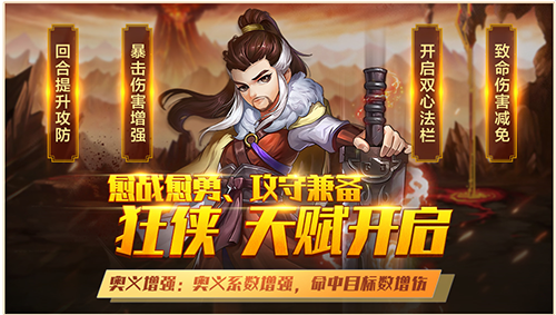 孟婆换新装《侠客风云传OL》三豪侠齐亮相